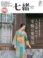 七緒 Nanaoh